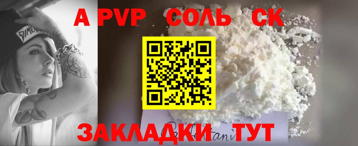 Alpha-PVP Соль Ноябрьск