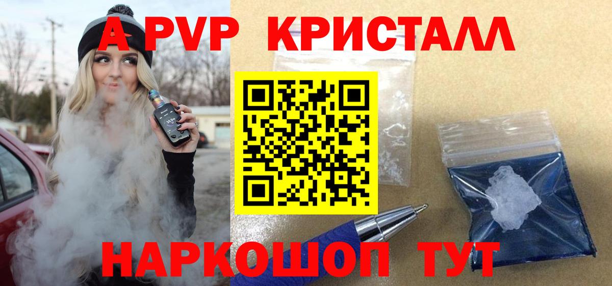 Альфа ПВП VHQ  Alfa_PVP мука  APVP кристаллы  Вход с VPN  Ноябрьск 