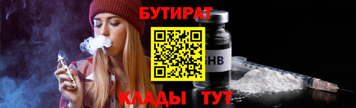 Бутират вода  Бутират  Ноябрьск  Вход с VPN 