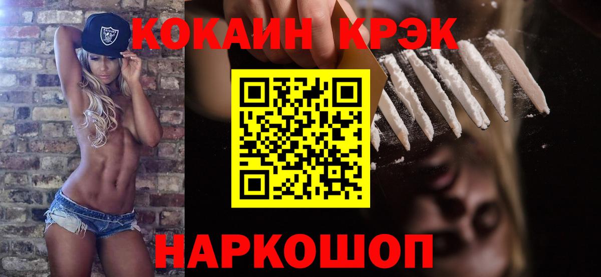 Cocaine 99% Ноябрьск