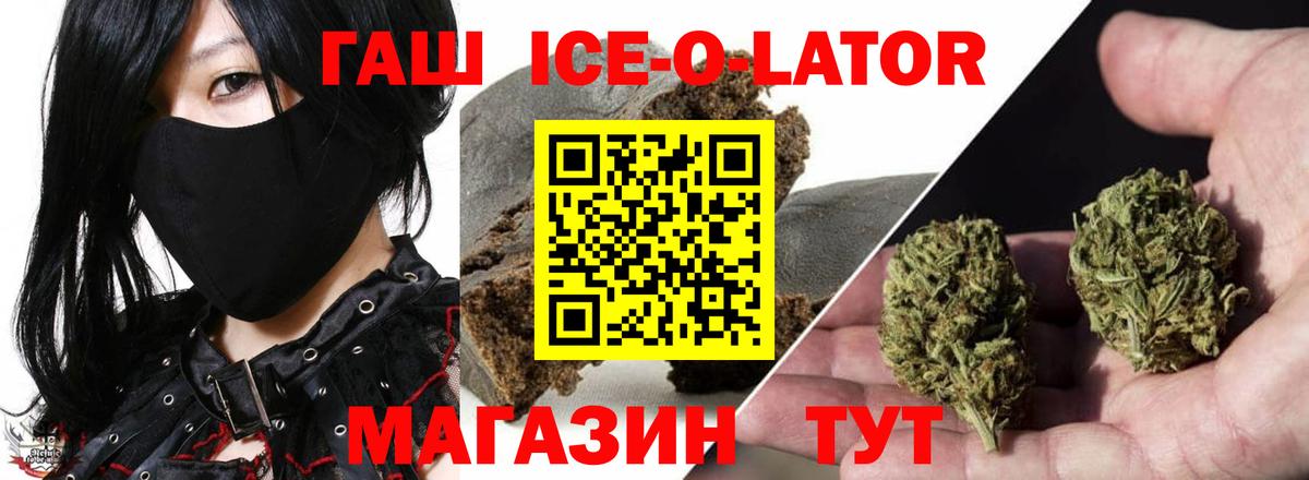ГАШ Ice-O-Lator Ноябрьск