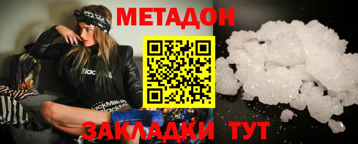 Метадон VHQ  Метадон methadone  Вход с VPN  Ноябрьск 